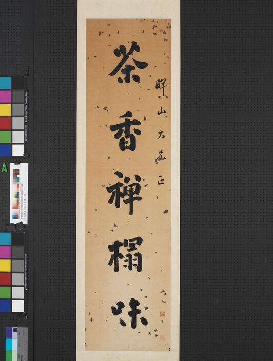 茶香禅榻味缩略图
