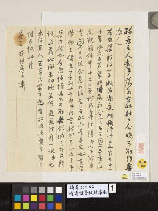 清冯桂芬致疏景函缩略图