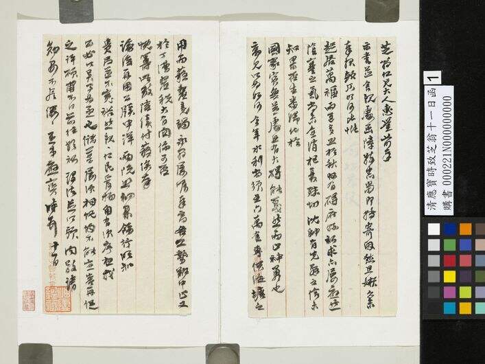 致芝翁十一日函缩略图