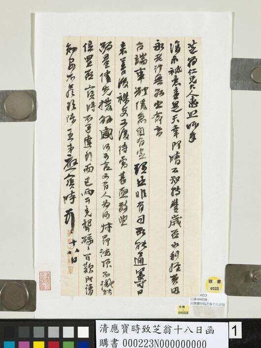 致芝翁十八日函缩略图