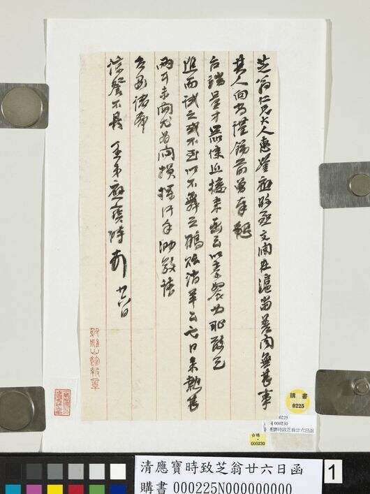 致芝翁廿六日函缩略图