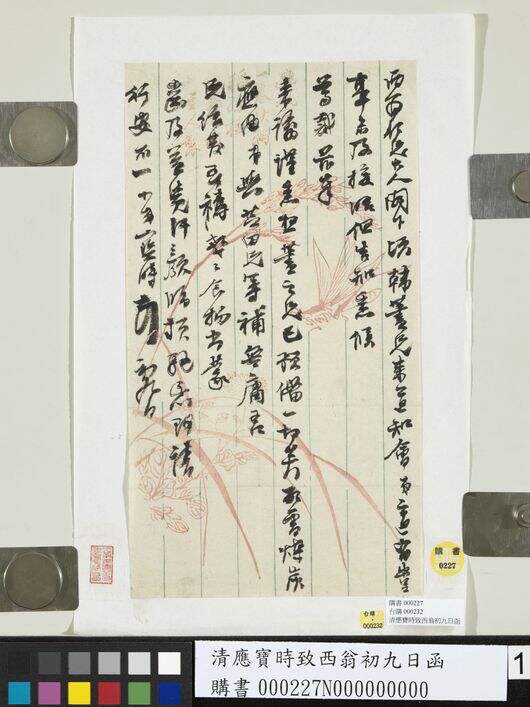 致西翁初九日函缩略图