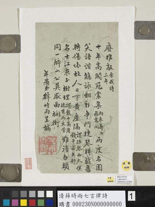 七言律诗缩略图