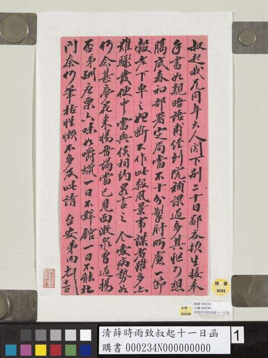 致叔起十一日函缩略图