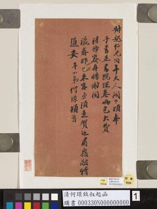 致叔起函缩略图