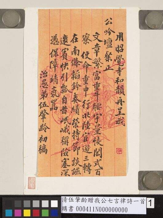 赠我公七言律诗一首缩略图