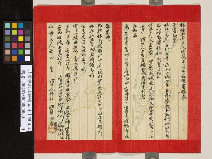 致锡畴五月十四日函缩略图