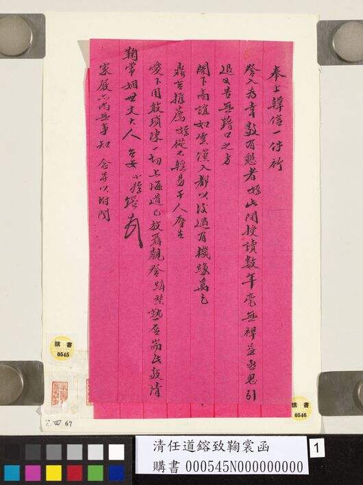 致鞠裳函缩略图
