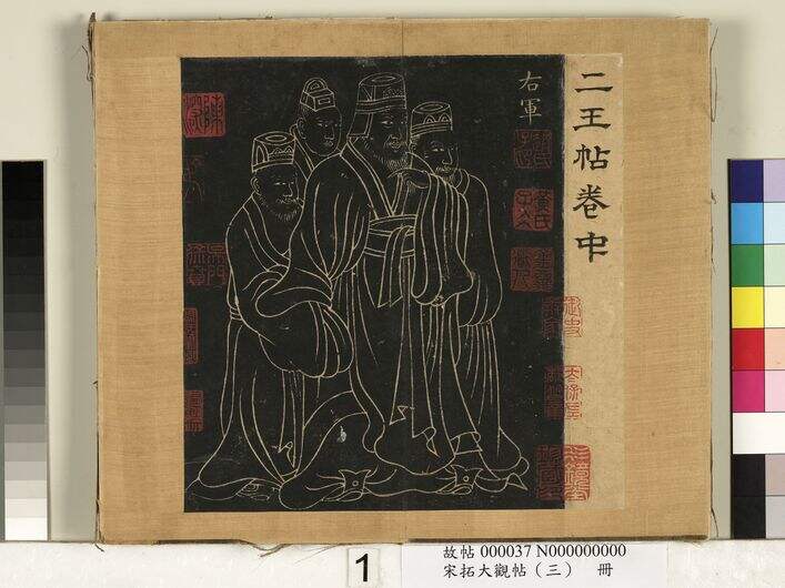 搨临江帖（三）册缩略图