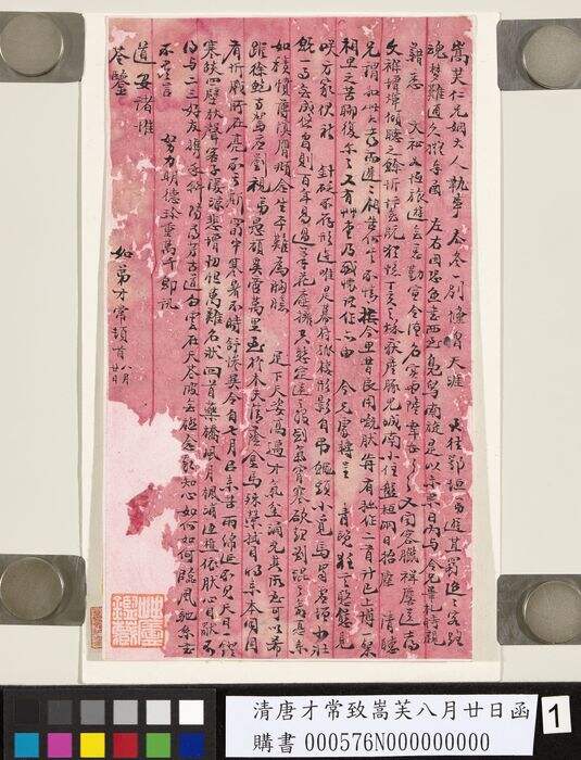 致嵩芙八月廿日函缩略图