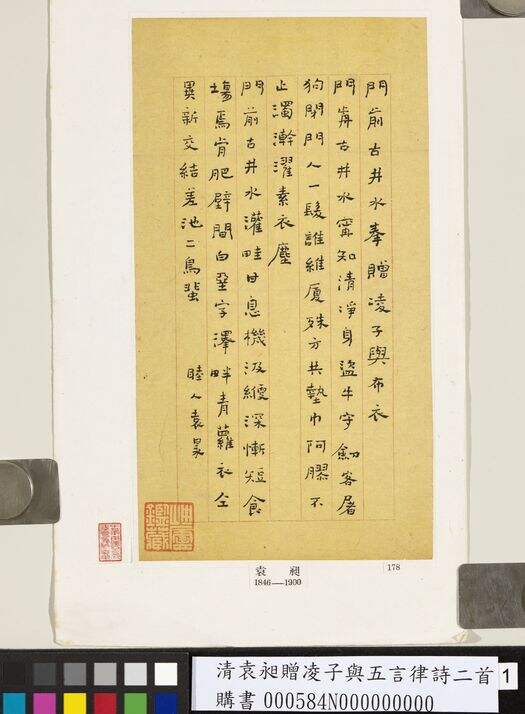 赠凌子与五言律诗二首缩略图