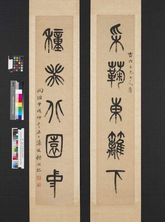 采菊种癸联缩略图