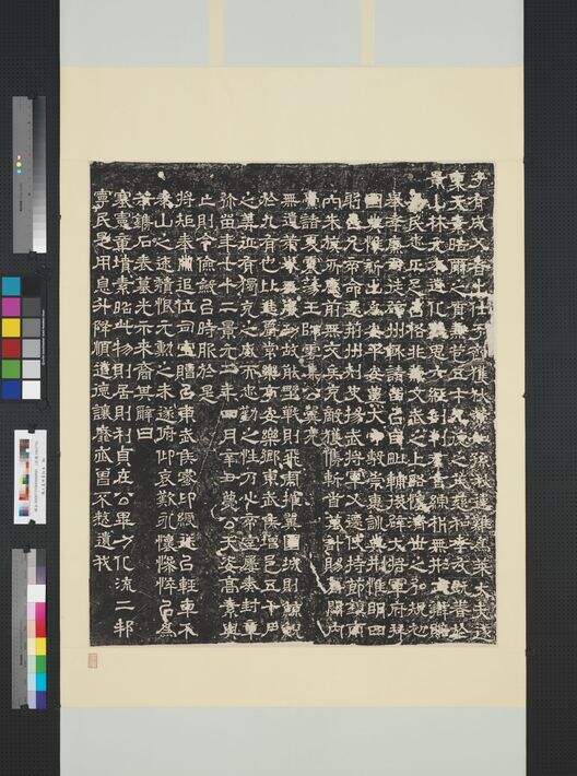 曹魏王基墓志缩略图