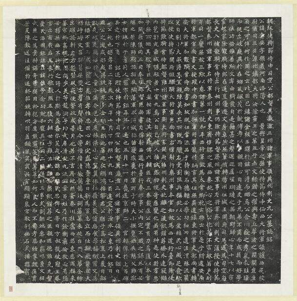 北魏元寿安墓志缩略图