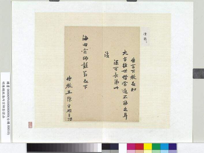 致海内宗师彭翁函册页缩略图