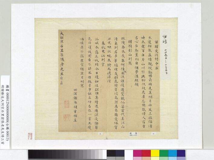 送大词宗石里翁张老先生诗三首册页缩略图