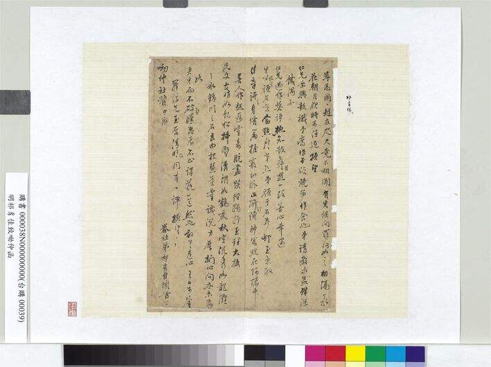 致呦仲函册页缩略图