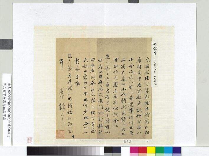 为高氏租房事函缩略图