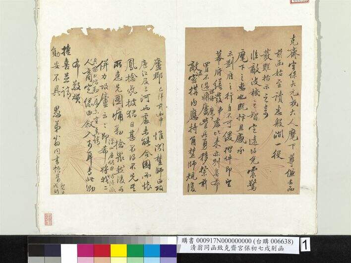 致胜保初七日戌刻函缩略图