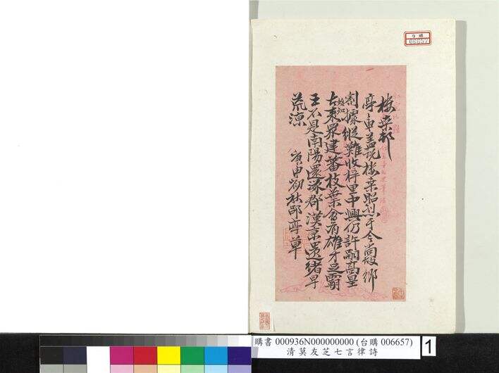 七言律诗缩略图