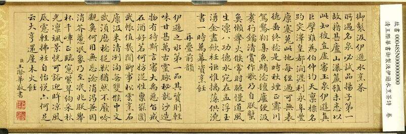 御制汲伊逊水烹茶诗缩略图