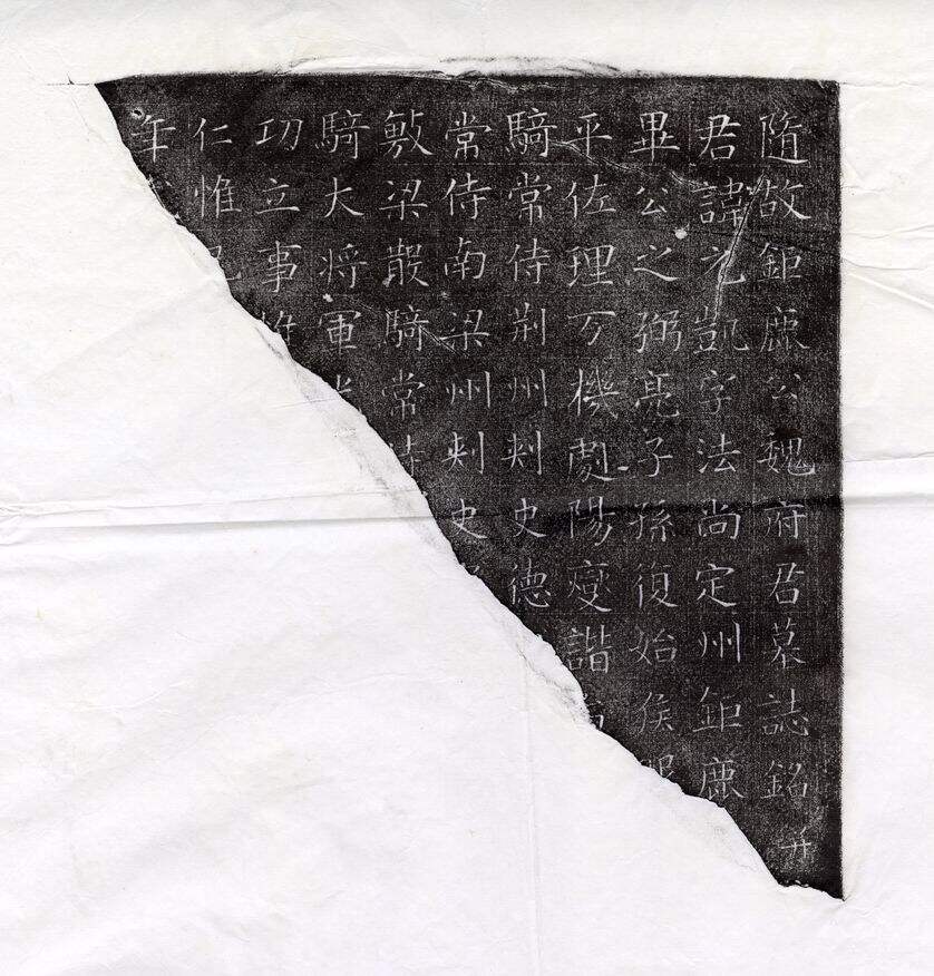 魏元凯墓志缩略图
