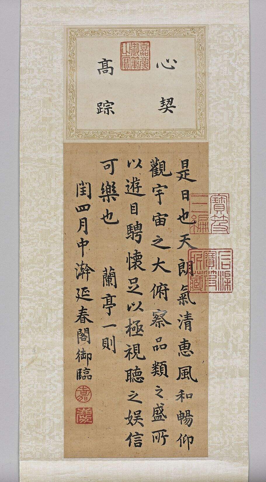 嘉庆御笔节临兰亭叙缩略图