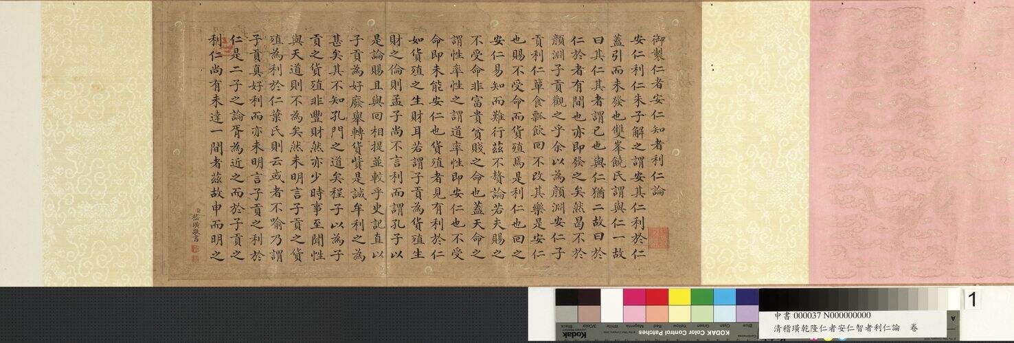 乾隆仁者安仁智者利仁论缩略图