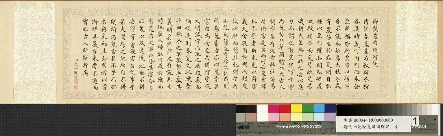 乾隆搜苗狝狩说缩略图