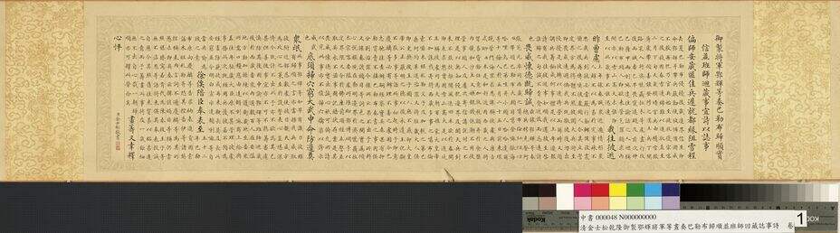 巴勒布归顺并班师回藏志事诗缩略图