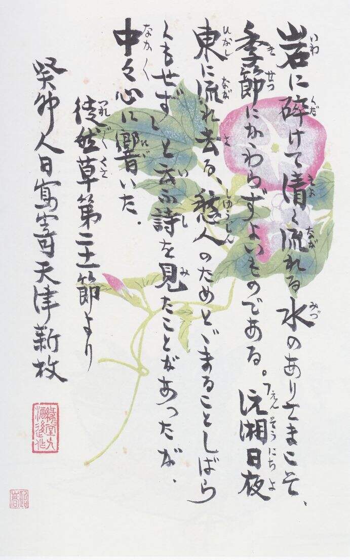 日文书法缩略图