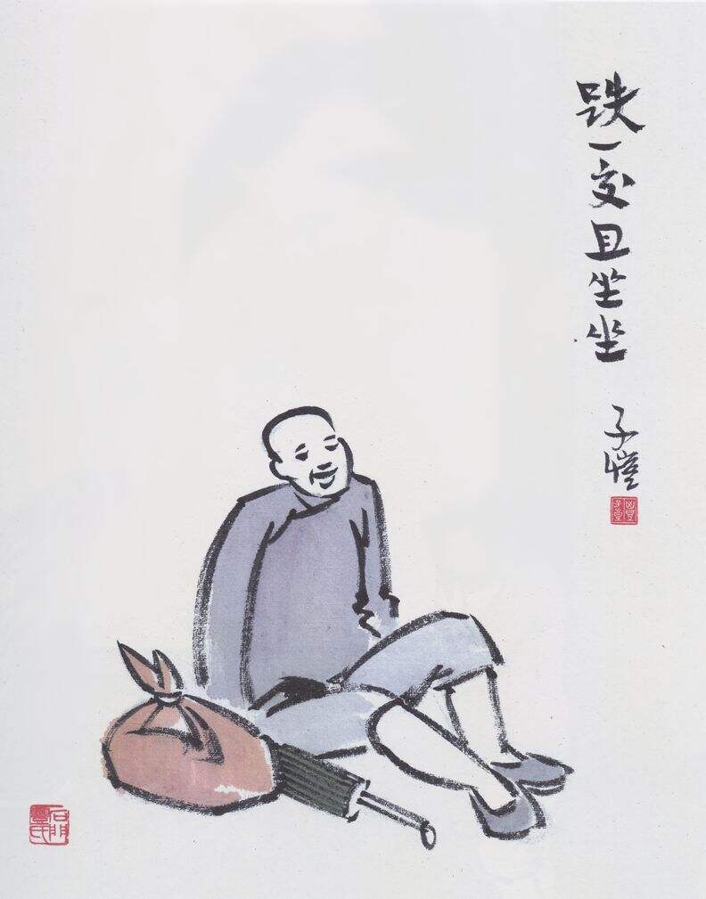 跌一跤且坐坐缩略图