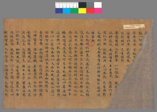 妙法莲华经残页手稿缩略图