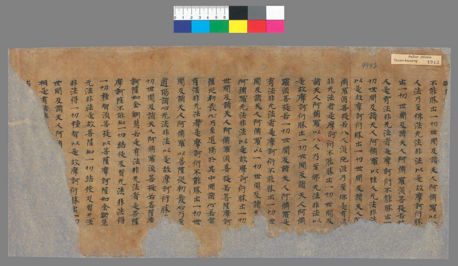 摩诃般若波罗蜜多心经卷手稿缩略图
