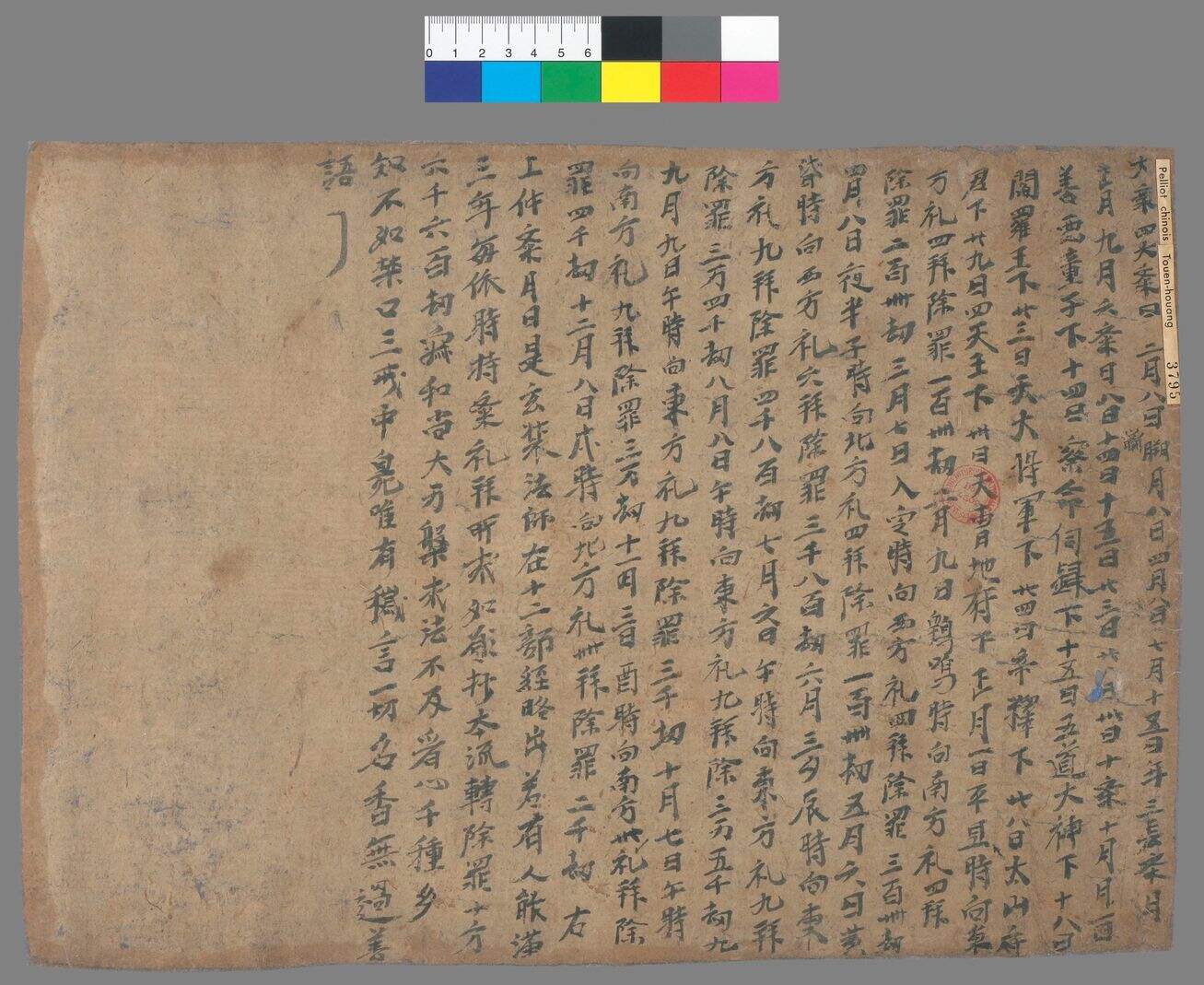 大乘四大斋日礼佛文手稿缩略图