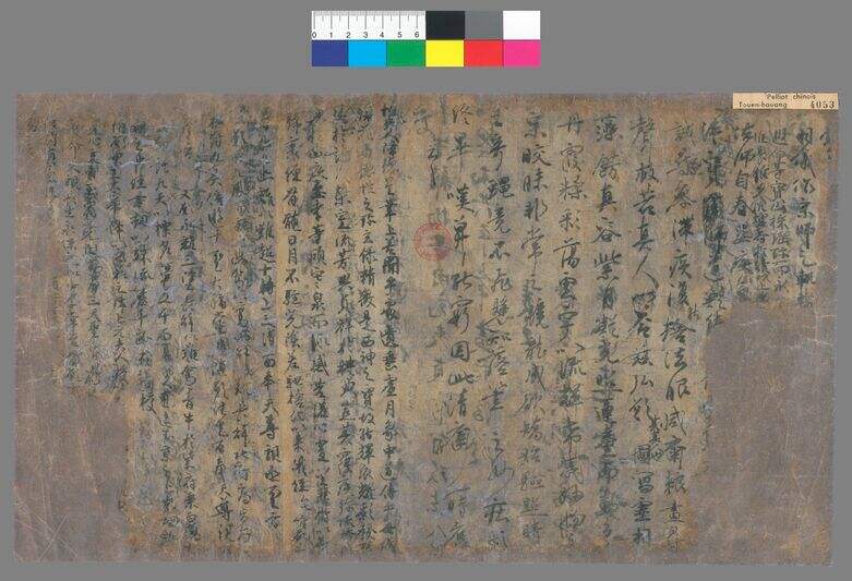 龙兴观紫极宫道士贺通口手稿缩略图