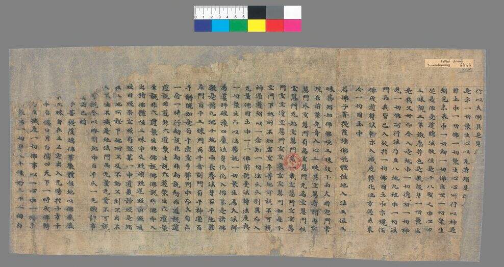 梵网经卢舍那佛说菩萨心地戒品第十卷手稿缩略图