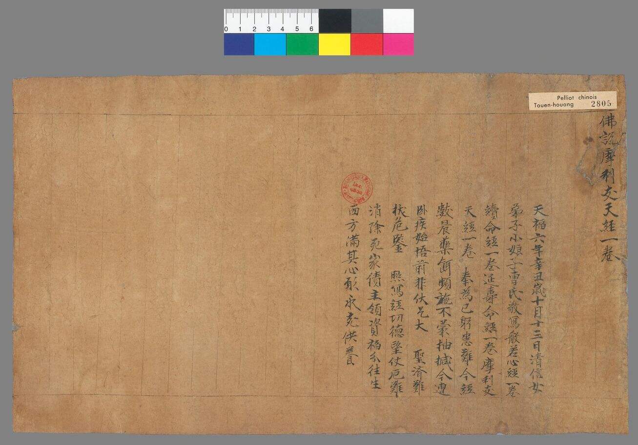 佛说摩利支天经手稿缩略图