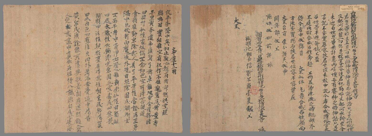 泛愿长内亲从都头知瓜州衙推手稿缩略图