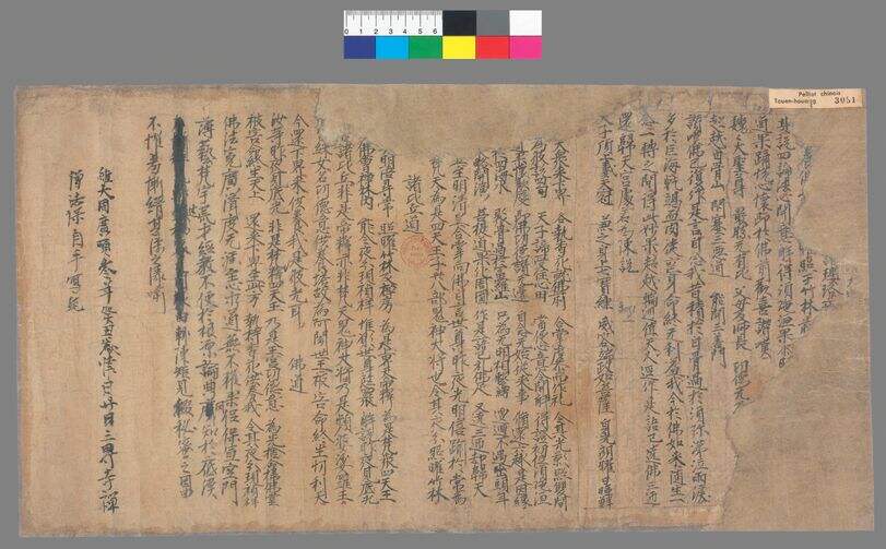 功德意供养塔生天因缘变手稿缩略图