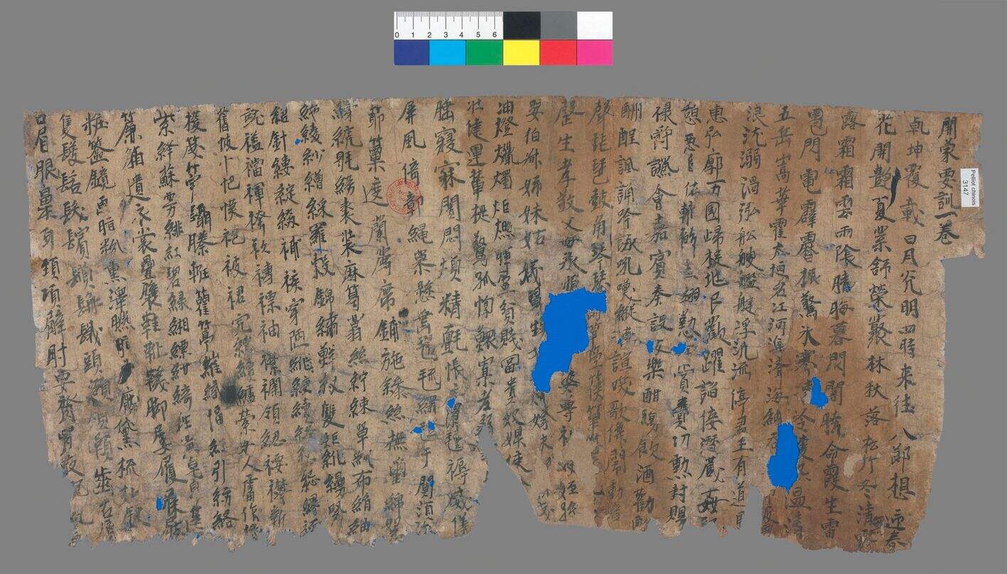 五代马仁寿开蒙要训手稿缩略图