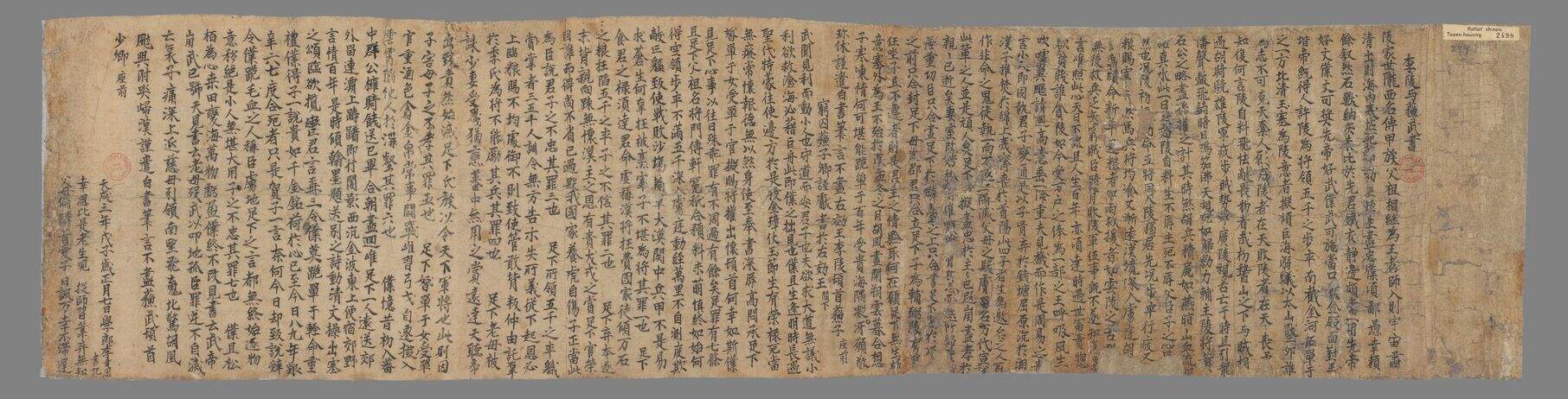 李陵与苏武书手稿缩略图