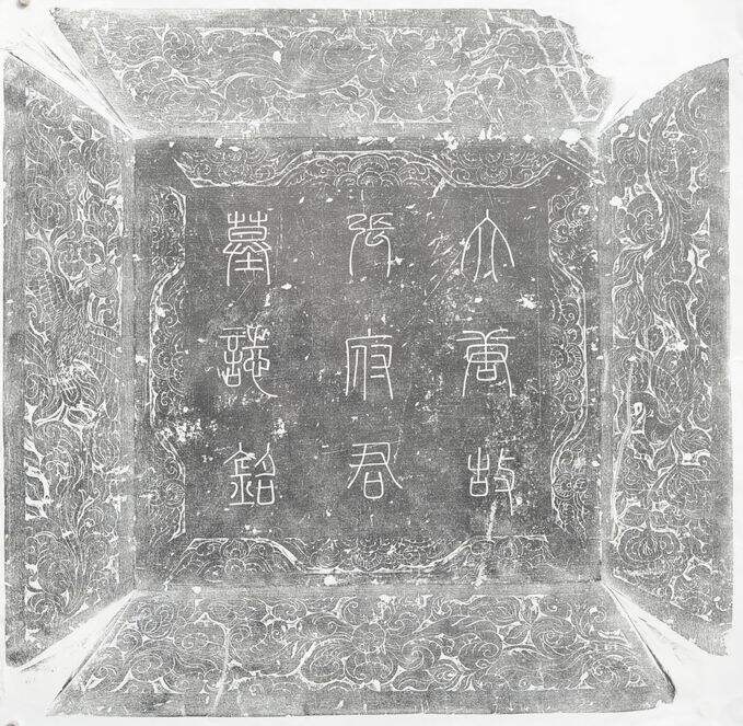 太中大夫使持节同州诸军事守同州刺史上柱国张府君墓志铭（涚）缩略图