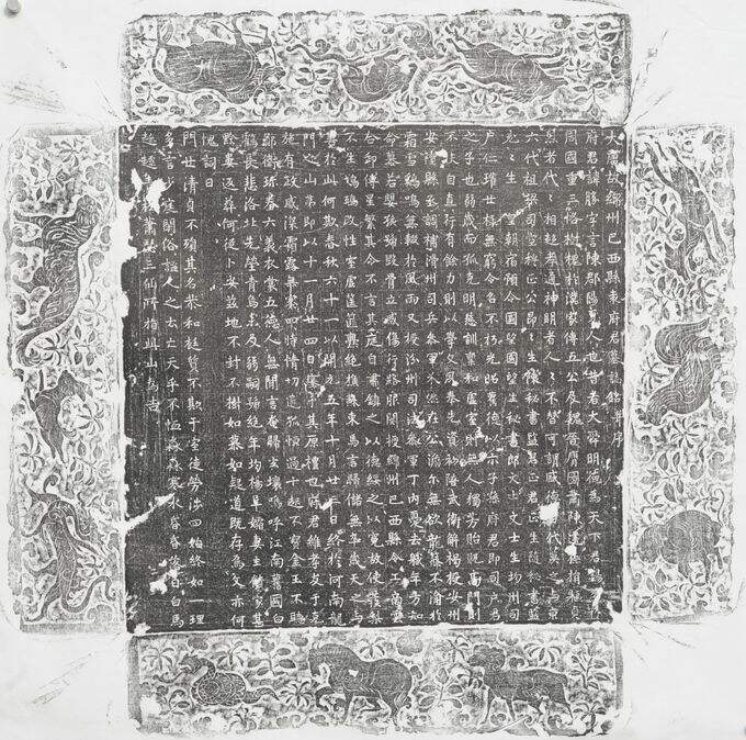 绵州巴西县袁府君墓志铭（胜）缩略图