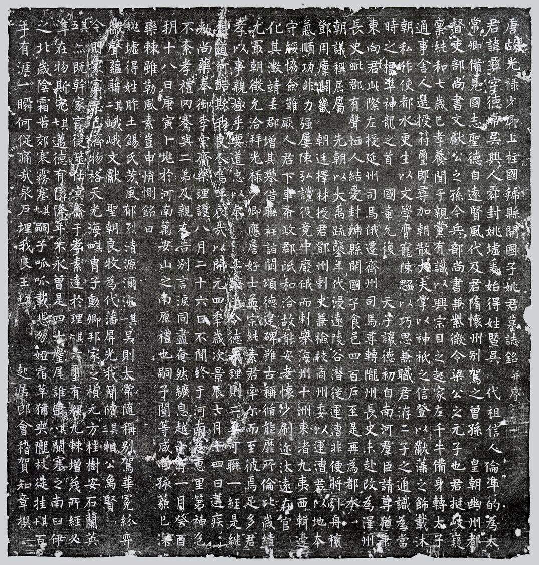 姚彝墓志缩略图