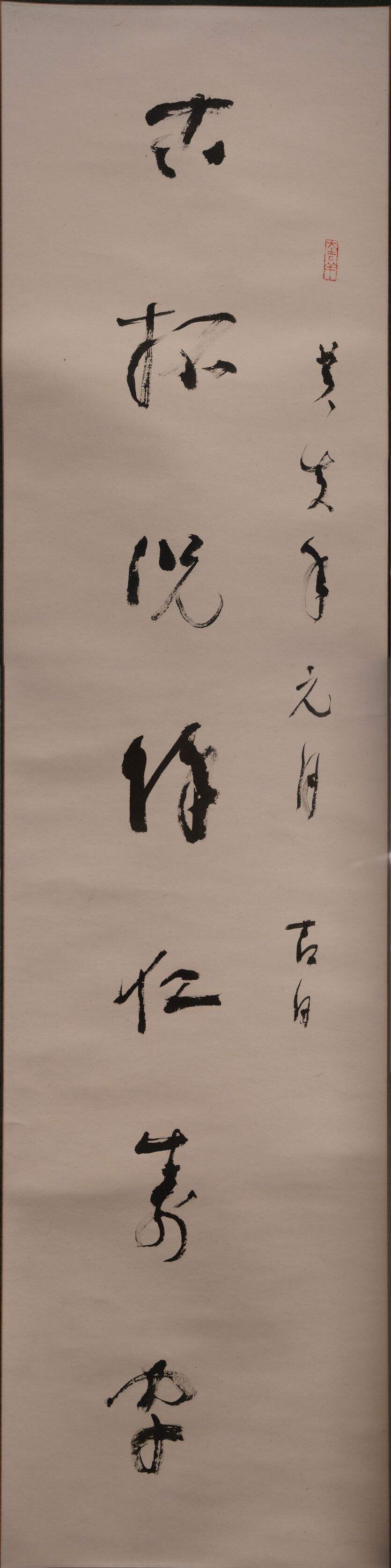 古拓七言联（上联）缩略图