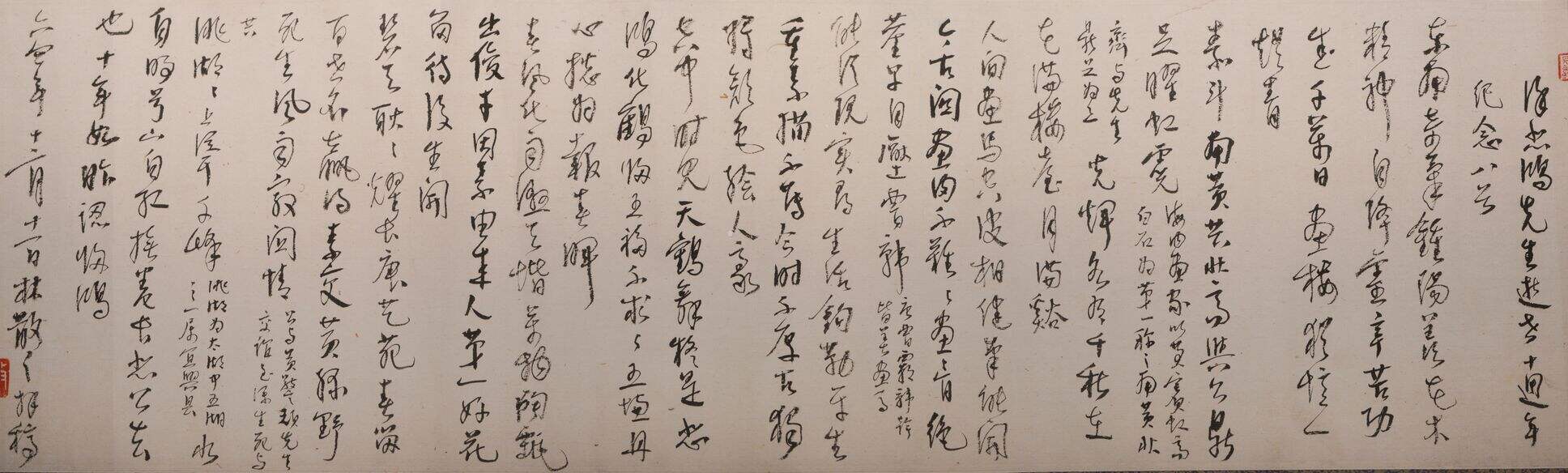 行书七言诗徐悲鸿先生逝世十周年缩略图