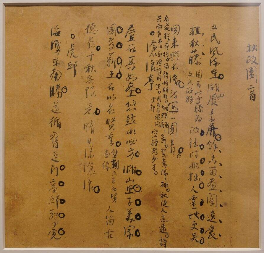 拙政园二首缩略图