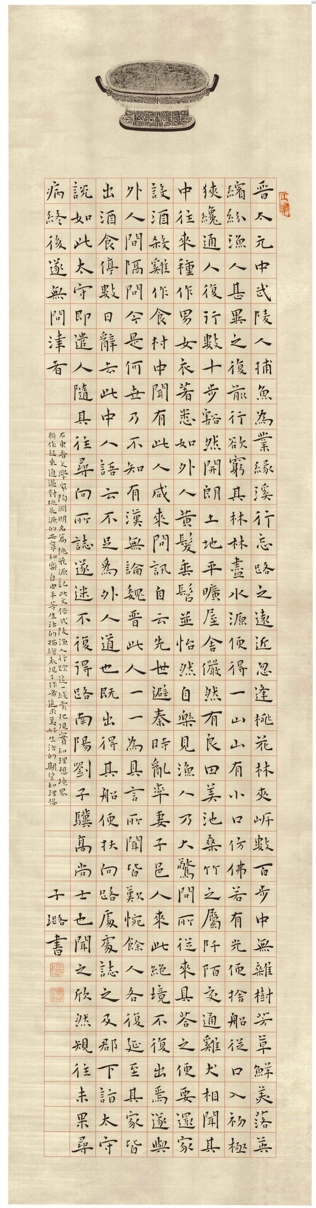 桃花源记缩略图