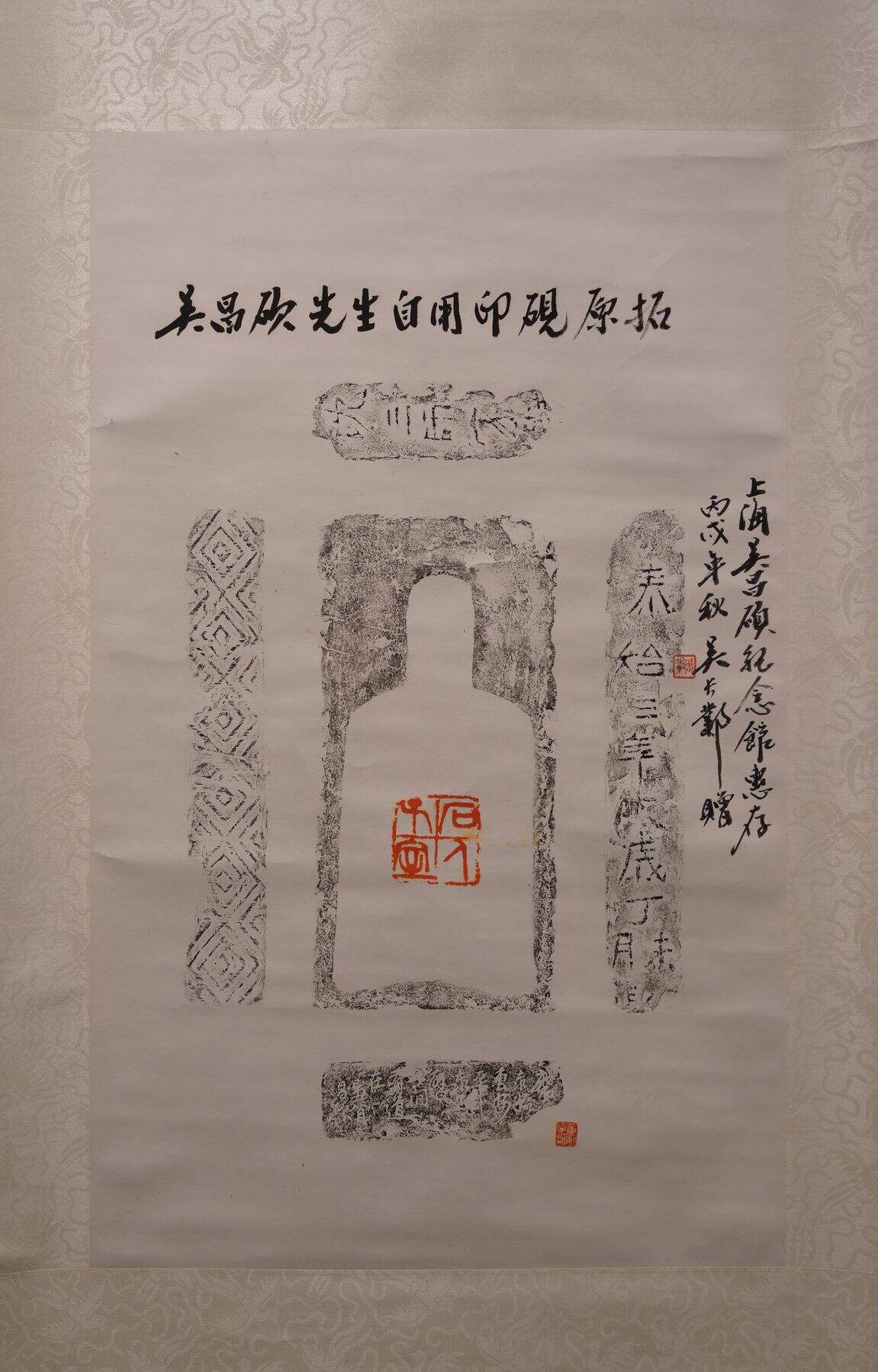 自用印砚原拓缩略图